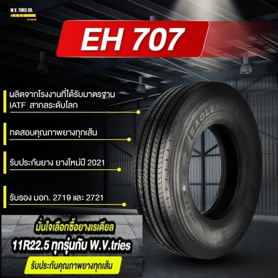 ยางรถบรรทุกเรเดียลชลบุรี ยางรถบรรทุกเรเดียลชลบุรี