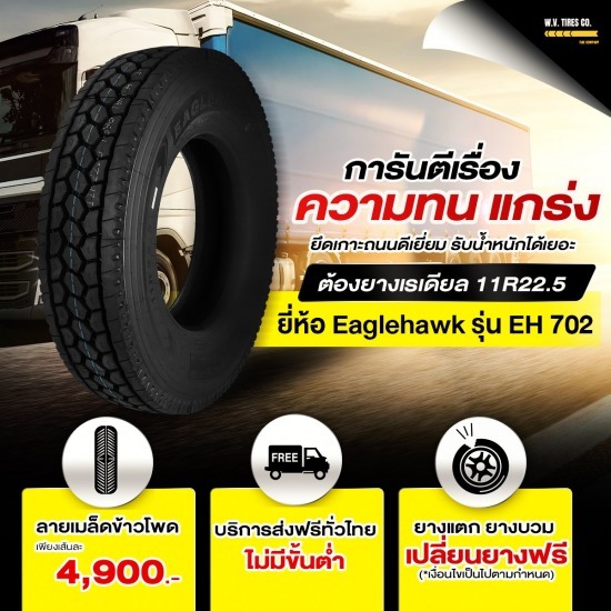 ยางรถบรรทุกคุณภาพดี ยางรถบรรทุกคุณภาพดี